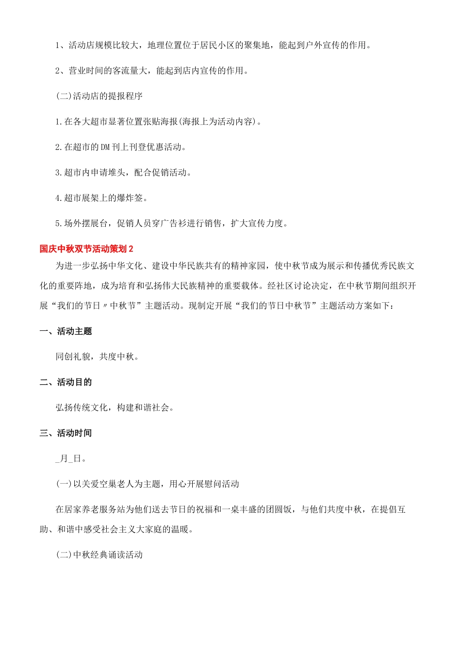 [经典国庆中秋双节活动方案]中秋国庆双节文案_第2页