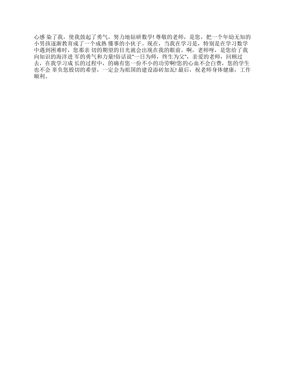 [致老师一封信初二]致致老师的一封信_第2页