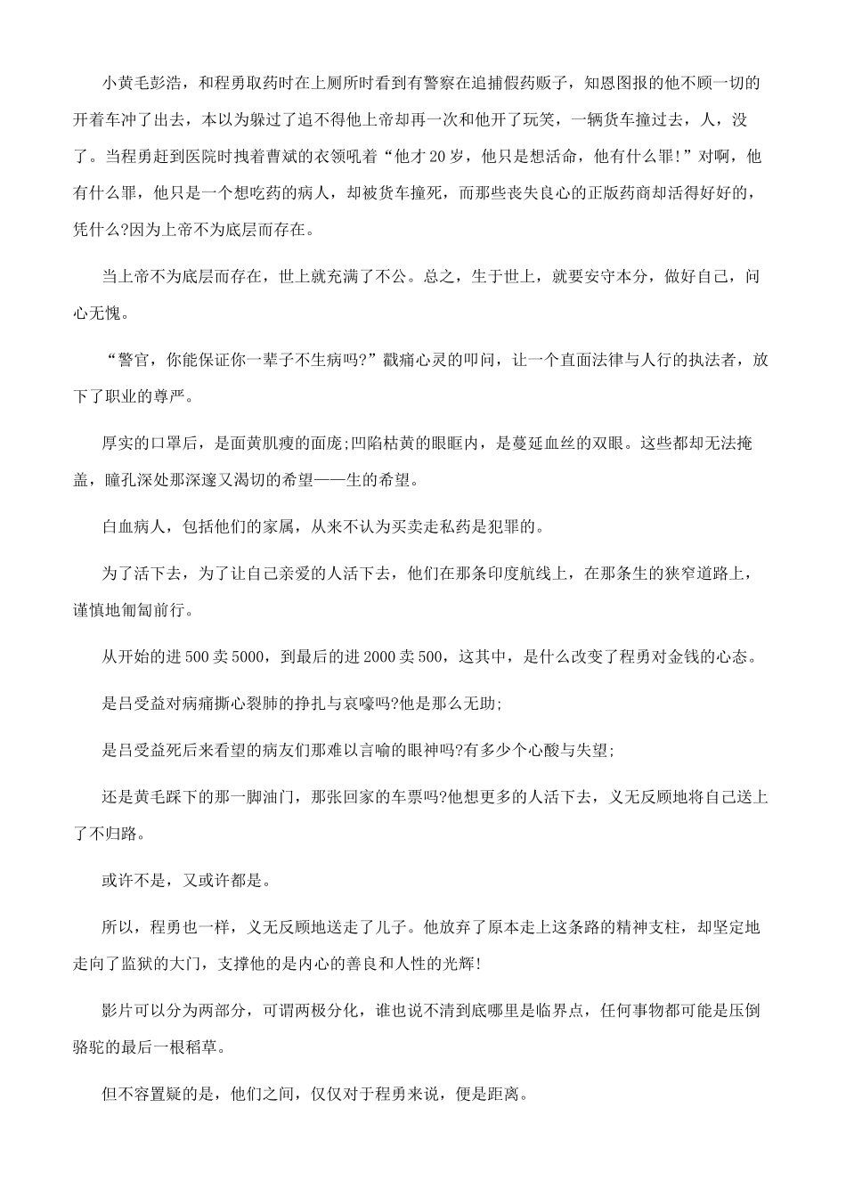 [观我不是药神电影有感文档600字]我不是药神观后感_第2页