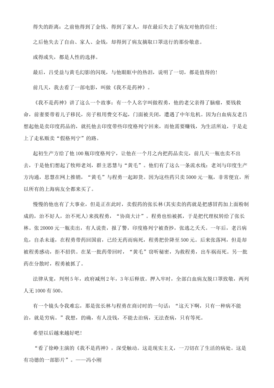 [观我不是药神电影有感文档600字]我不是药神观后感_第3页