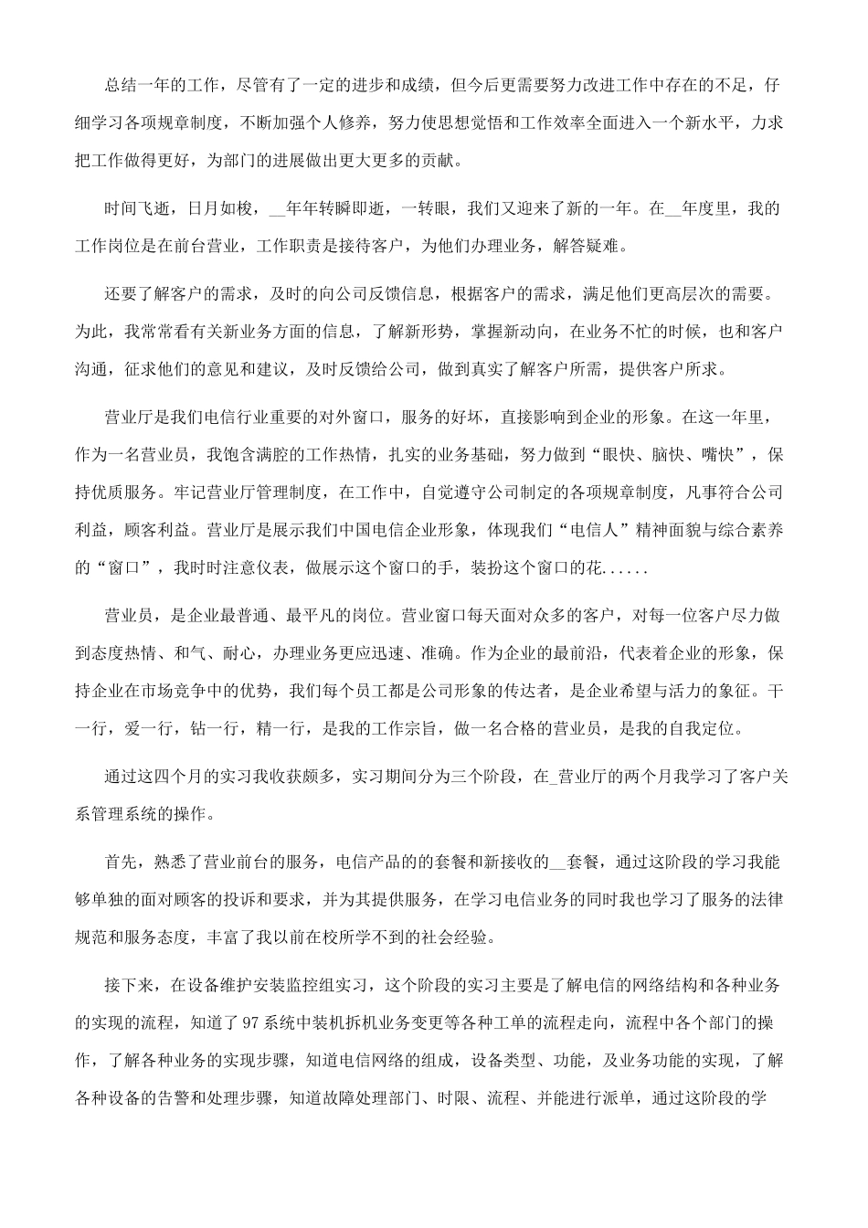 [营业员年终个人工作总结五篇]疫情防控工作总结_第2页