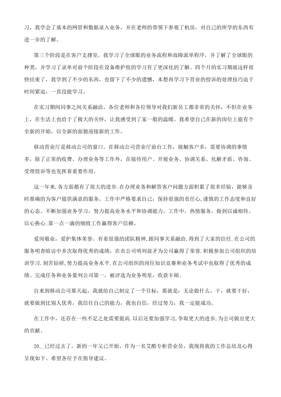 [营业员年终个人工作总结五篇]疫情防控工作总结_第3页