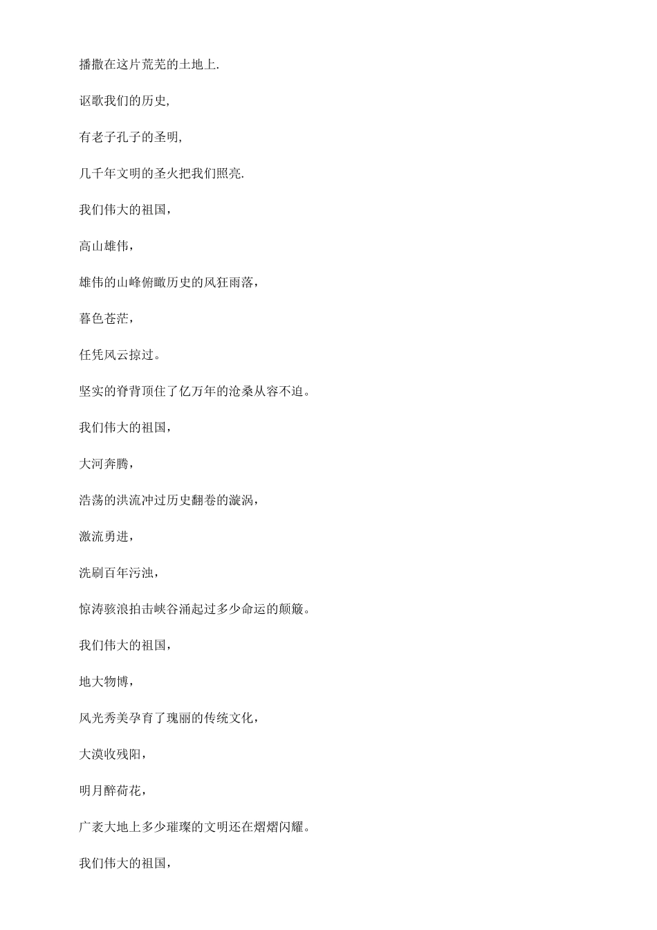 [赞美国庆节现代诗歌五篇]国庆节的现代诗歌_第2页