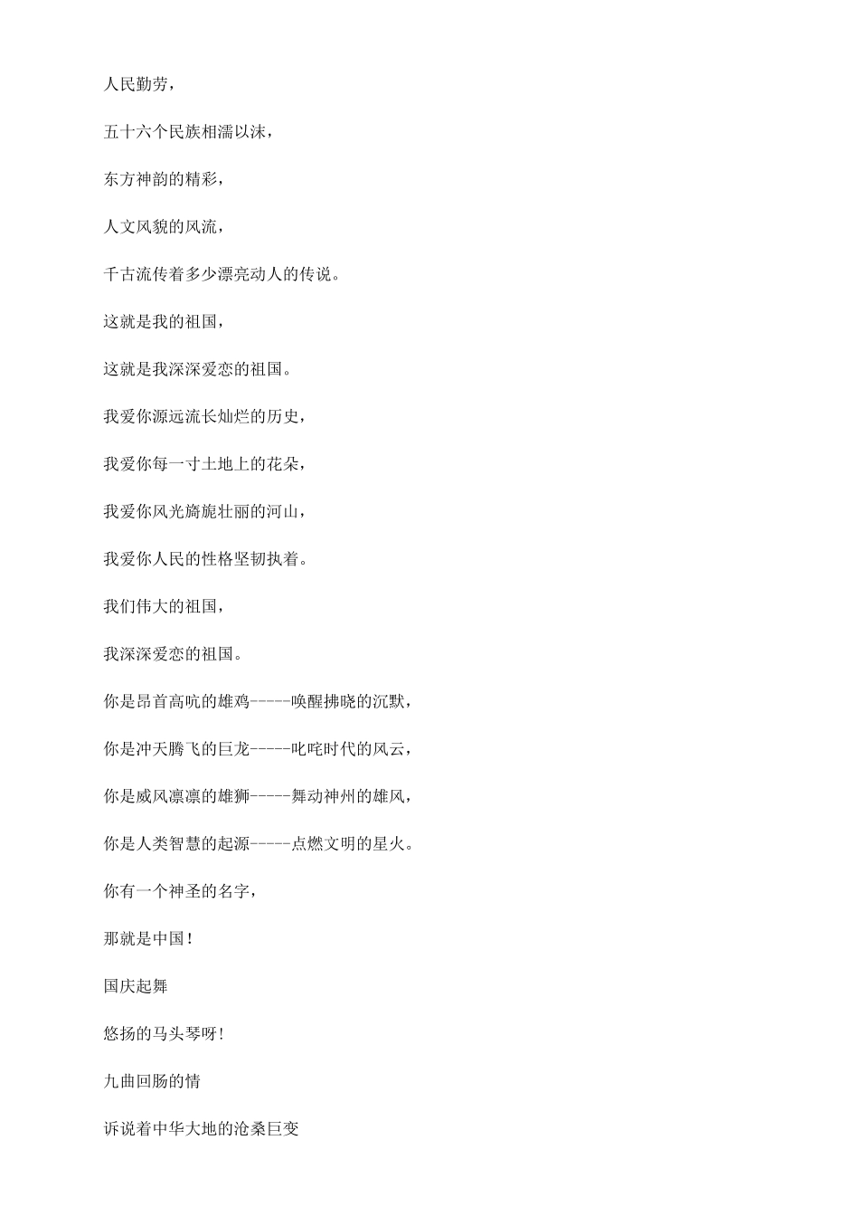 [赞美国庆节现代诗歌五篇]国庆节的现代诗歌_第3页