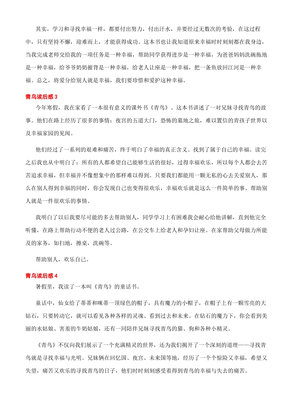 [读青鸟有感大全400字]读青鸟有感400字_第2页