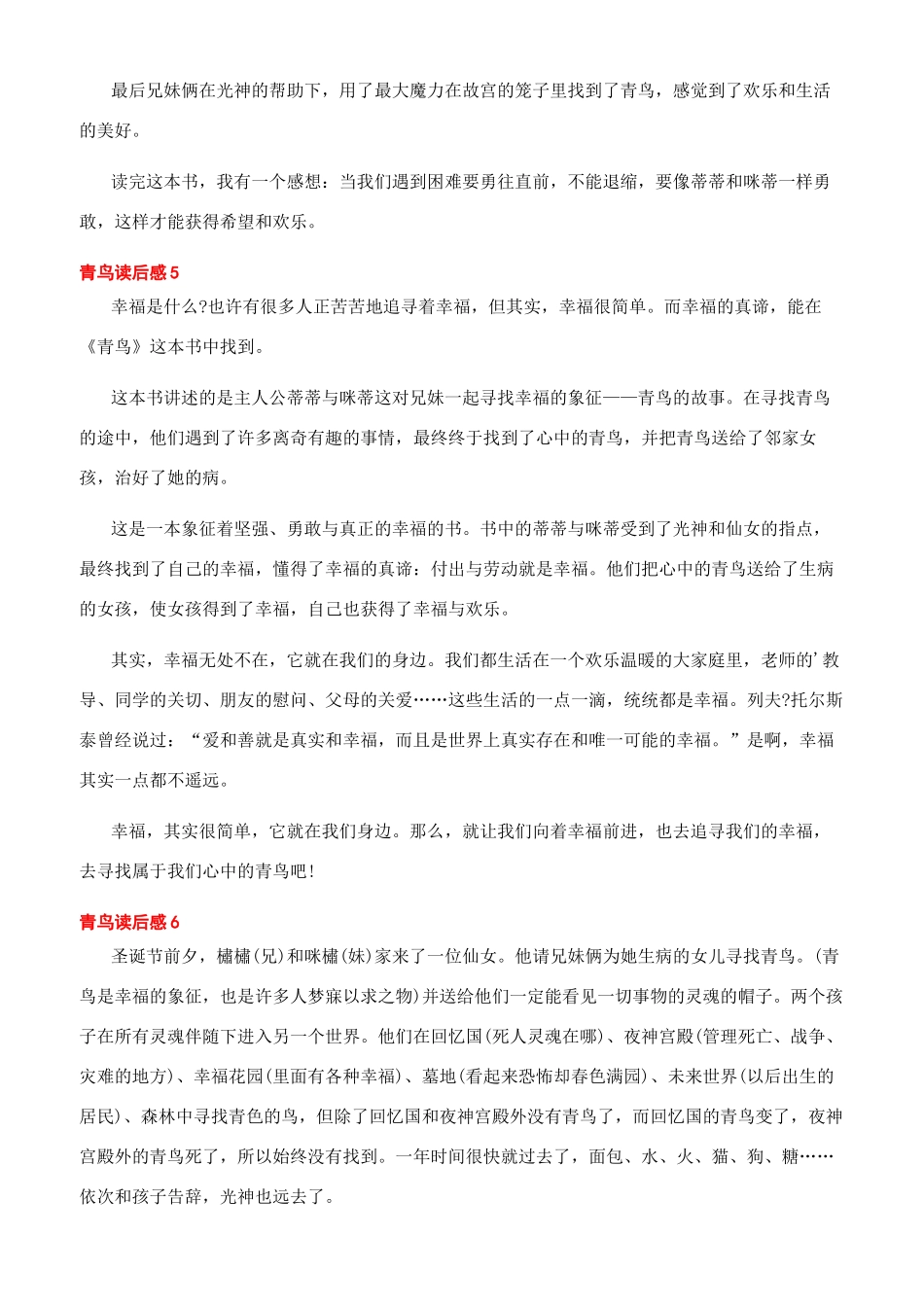 [读青鸟有感大全400字]读青鸟有感400字_第3页