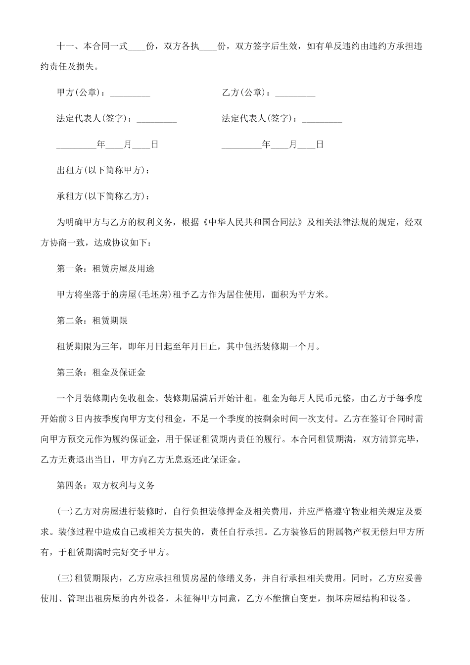 [营改增房屋租赁合同范本]房屋租赁合同范本_第2页