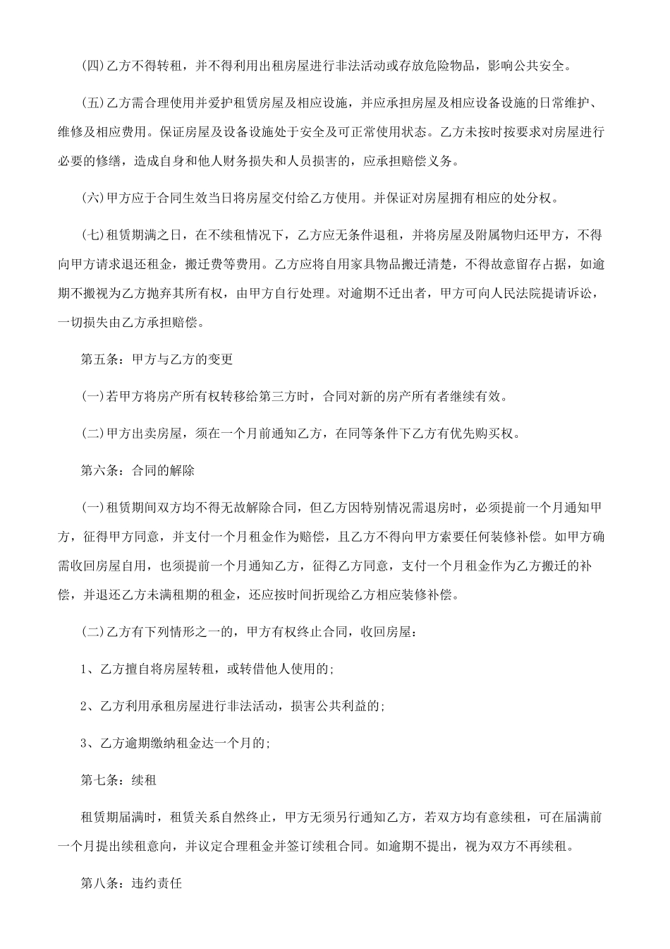 [营改增房屋租赁合同范本]房屋租赁合同范本_第3页
