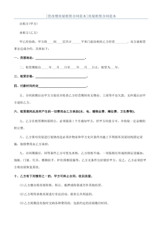 [营改增房屋租赁合同范本]房屋租赁合同范本