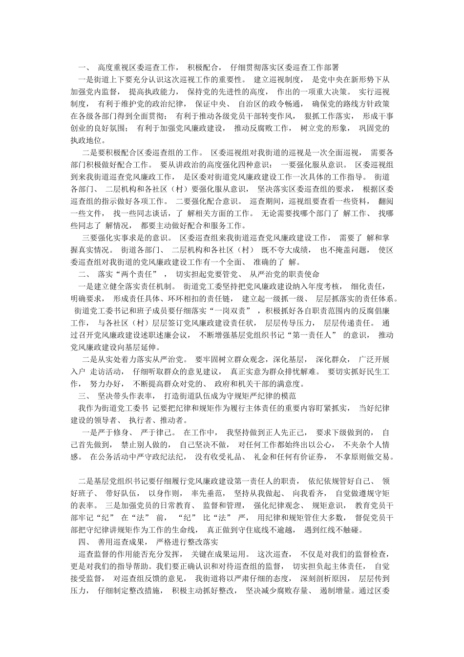 [表态发言]在巡察工作动员会上的表态发言_第3页