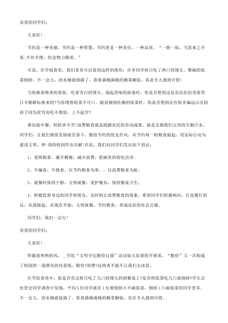 [节约粮食不浪费倡议书]不浪费粮食倡议书_第2页
