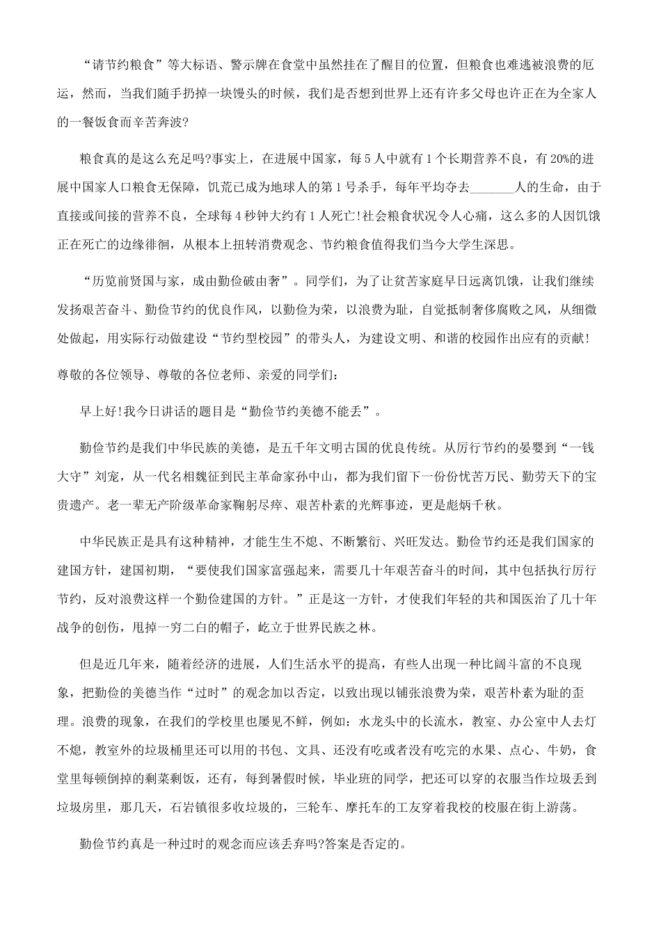 [节约粮食不浪费倡议书]不浪费粮食倡议书_第3页