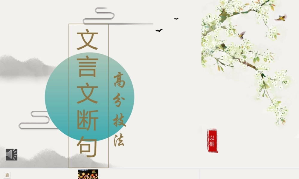 中考专项复习之文言文断句