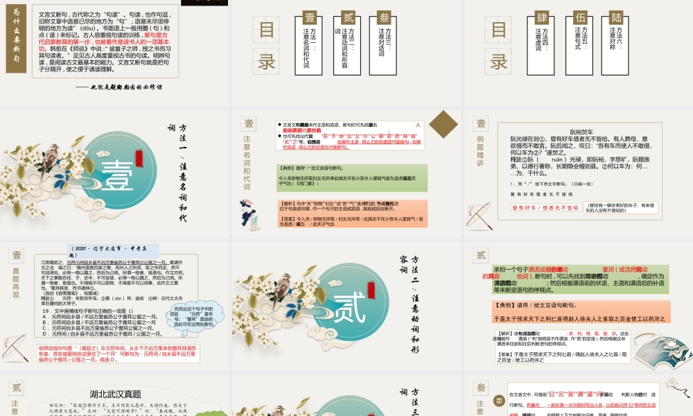 中考专项复习之文言文断句