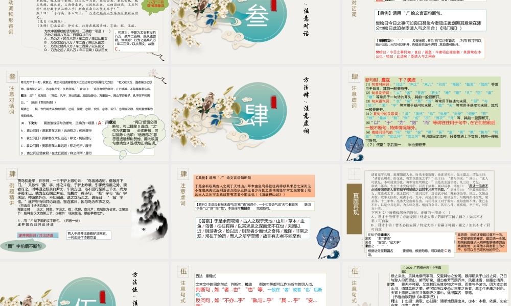 中考专项复习之文言文断句