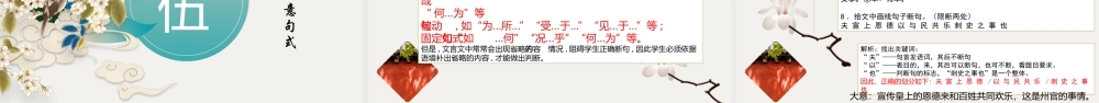 中考专项复习之文言文断句