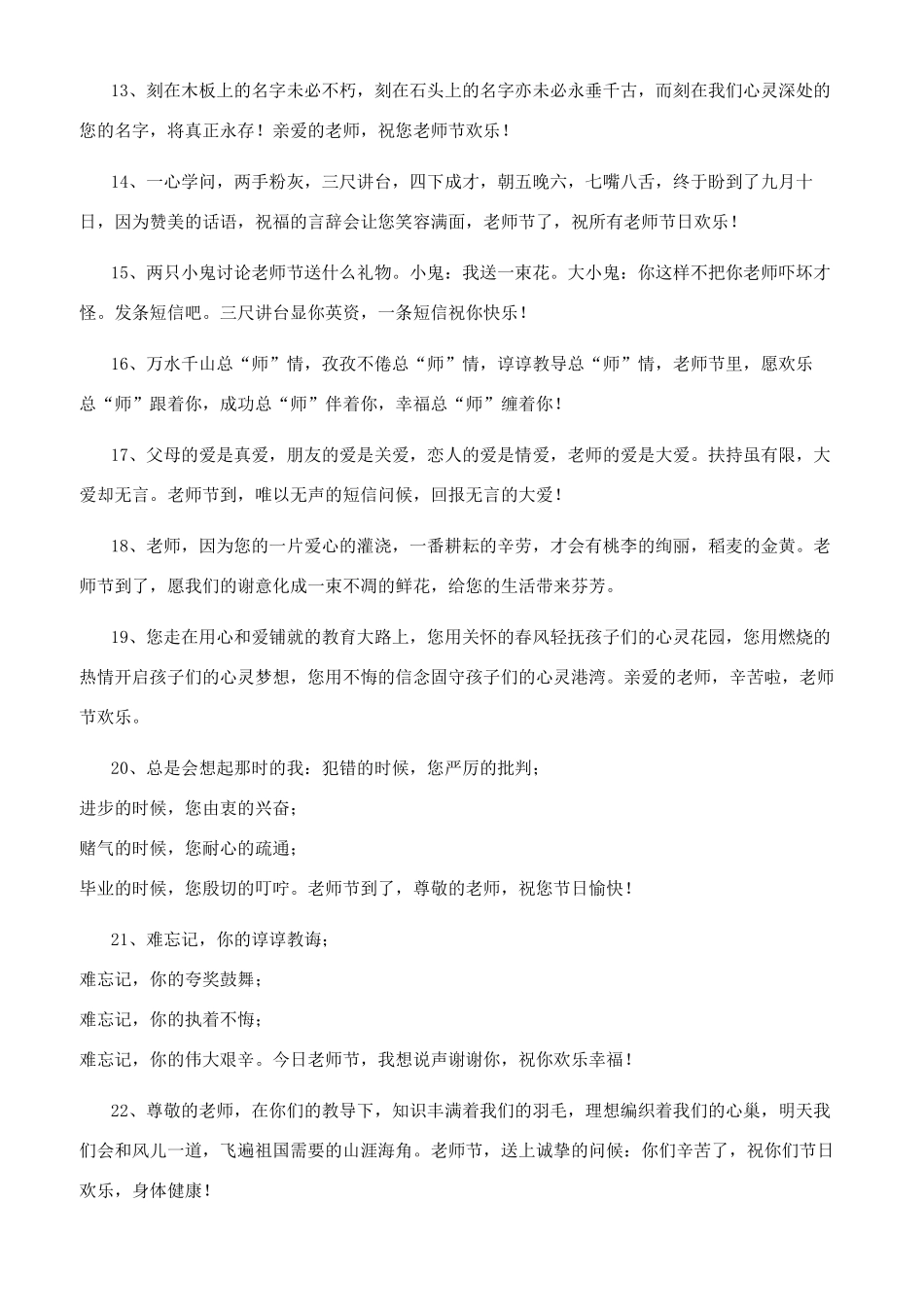 [赞美教师节祝福句子]教师节祝福的句子_第2页