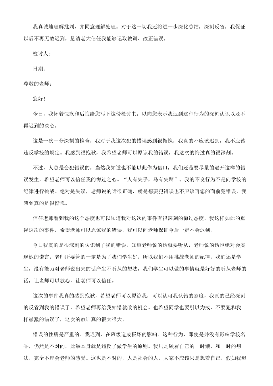 [迟到检讨书1000字2024]迟到检讨书1000字_第2页