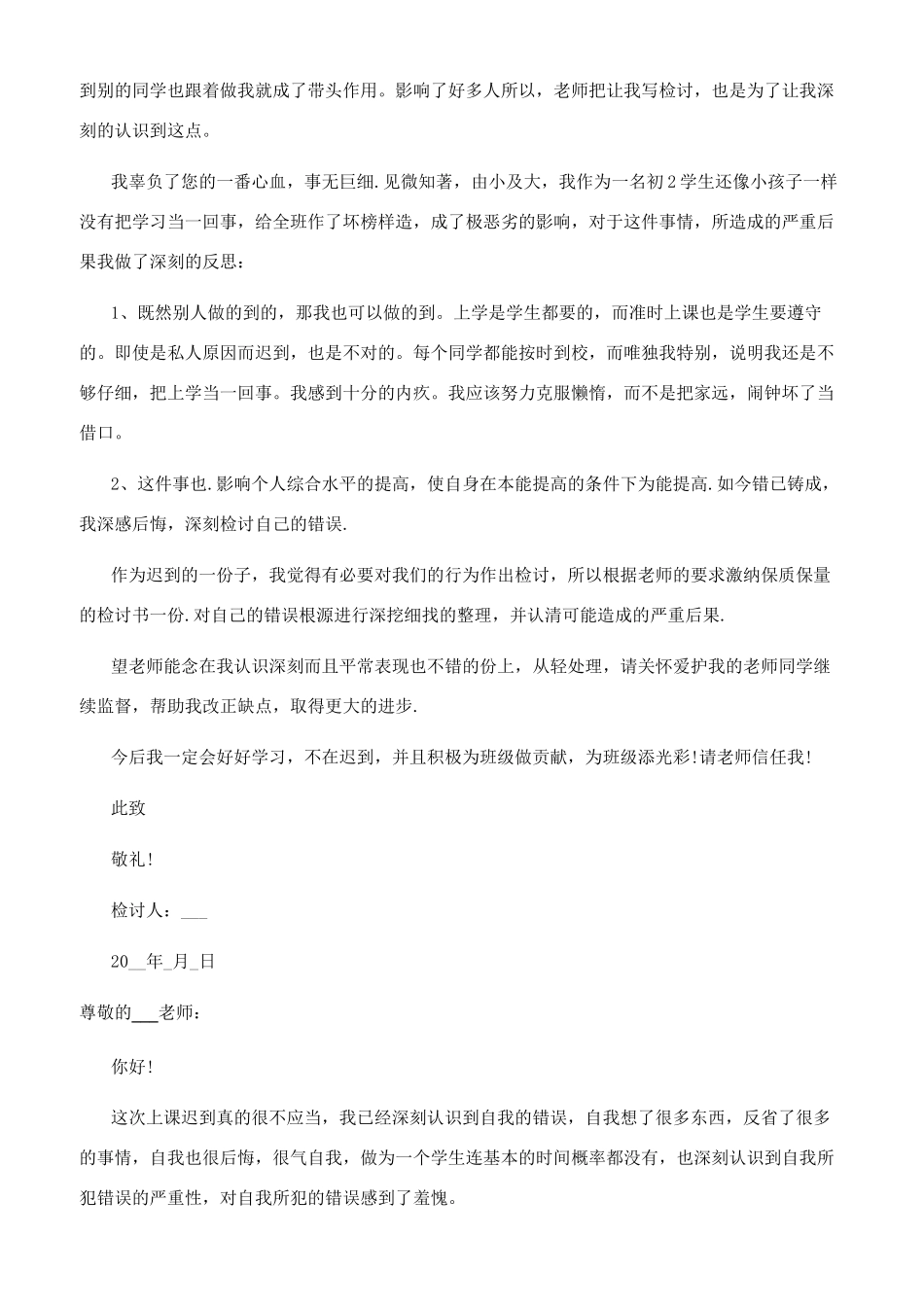 [迟到检讨书1000字2024]迟到检讨书1000字_第3页