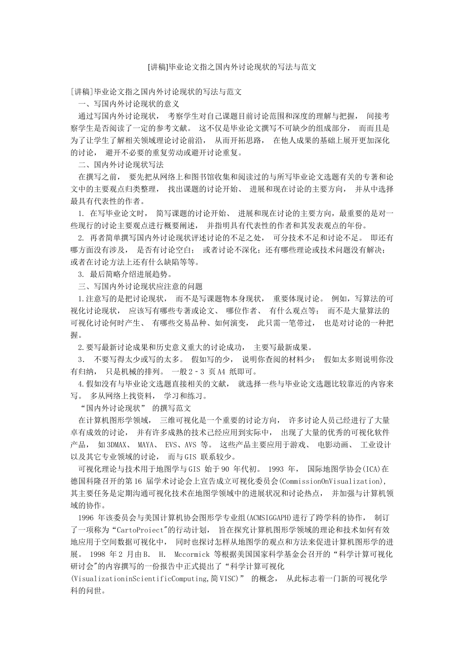 [讲稿]毕业论文指之国内外研究现状的写法与范文_第1页