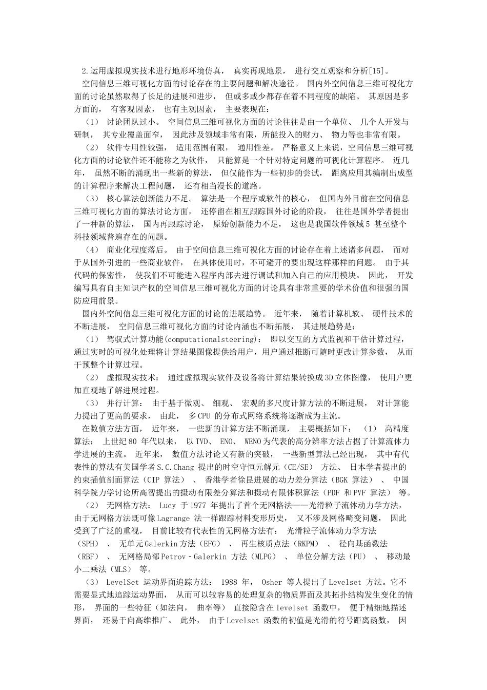 [讲稿]毕业论文指之国内外研究现状的写法与范文_第3页