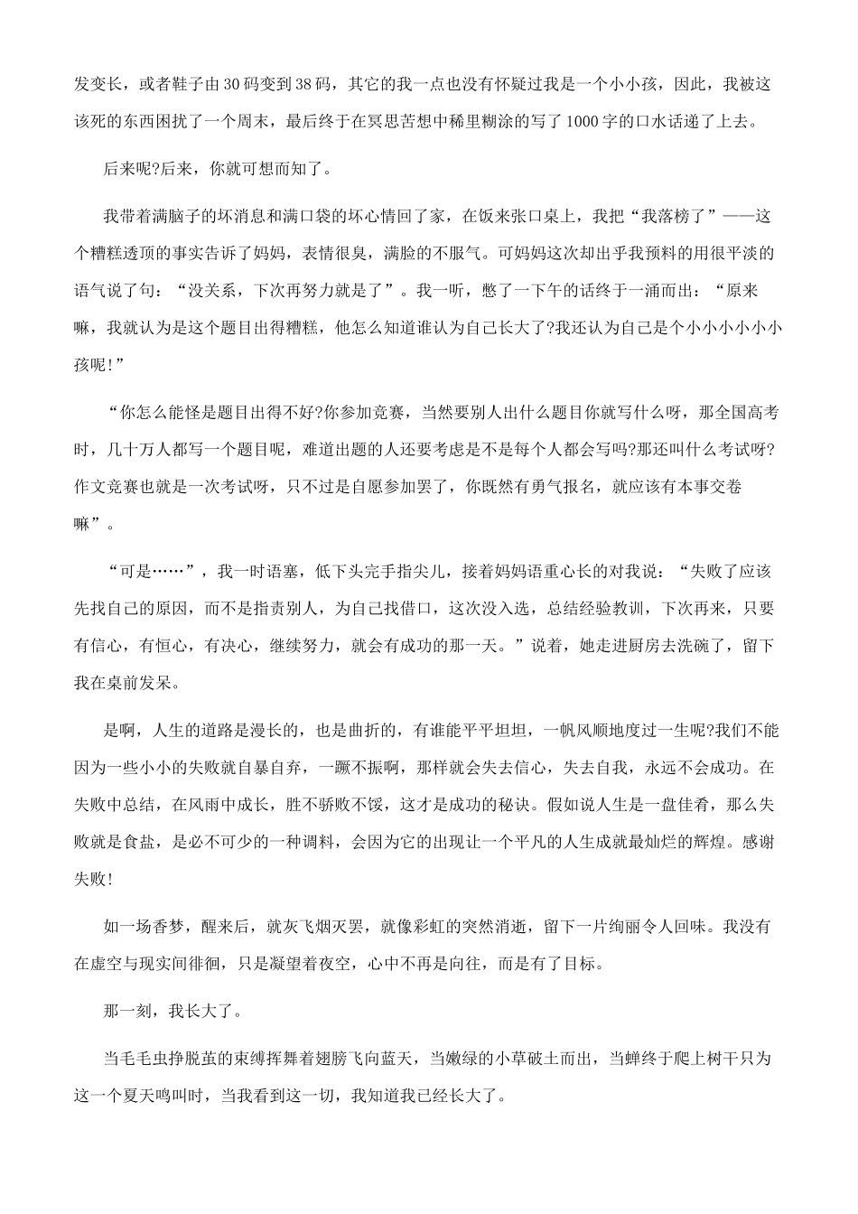[那一刻我长大了满分作文]我长大了作文400字_第2页