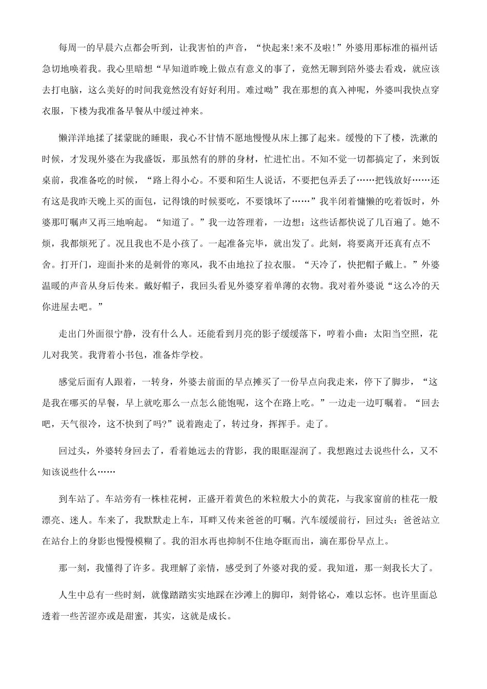 [那一刻我长大了满分作文]我长大了作文400字_第3页
