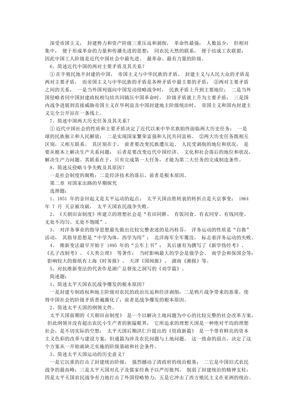 [重点]中国近代史纲要知识点总结_第2页