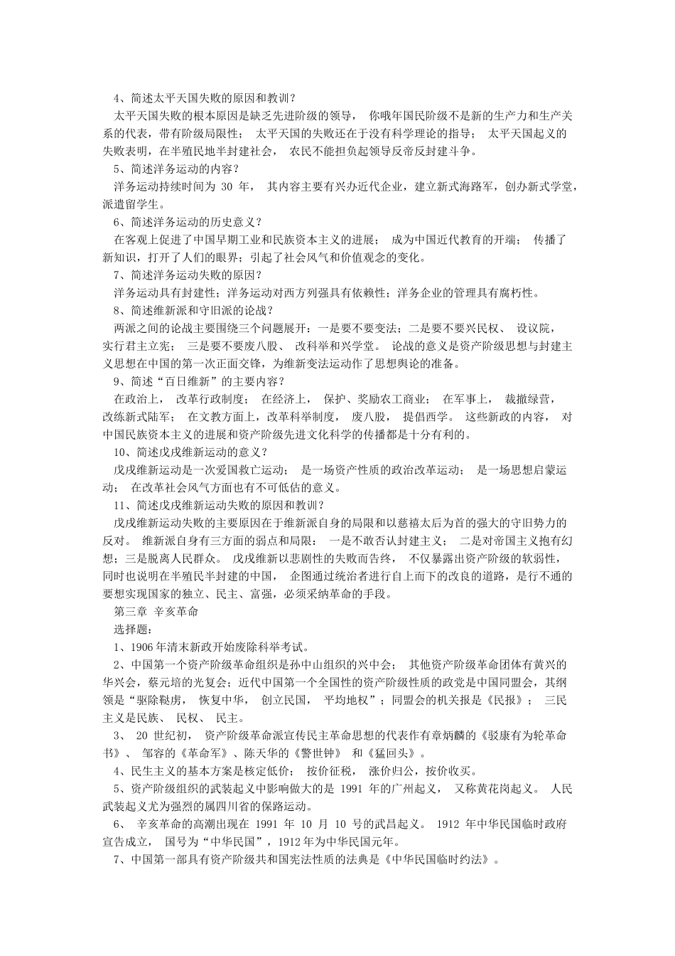 [重点]中国近代史纲要知识点总结_第3页