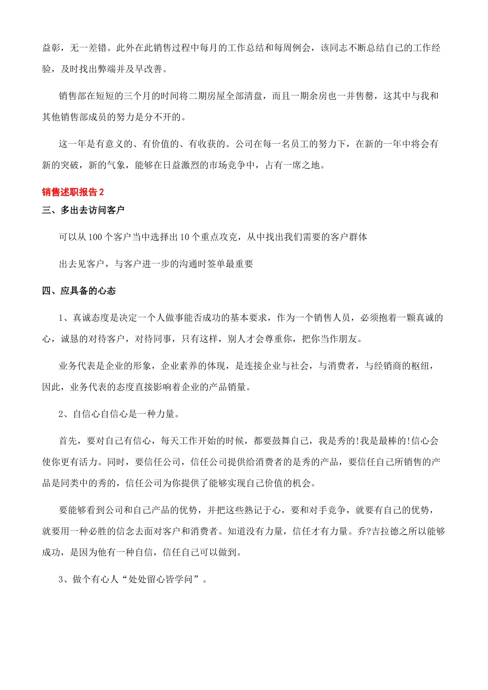 [销售公司销售个人述职报告]个人述职报告范文_第2页