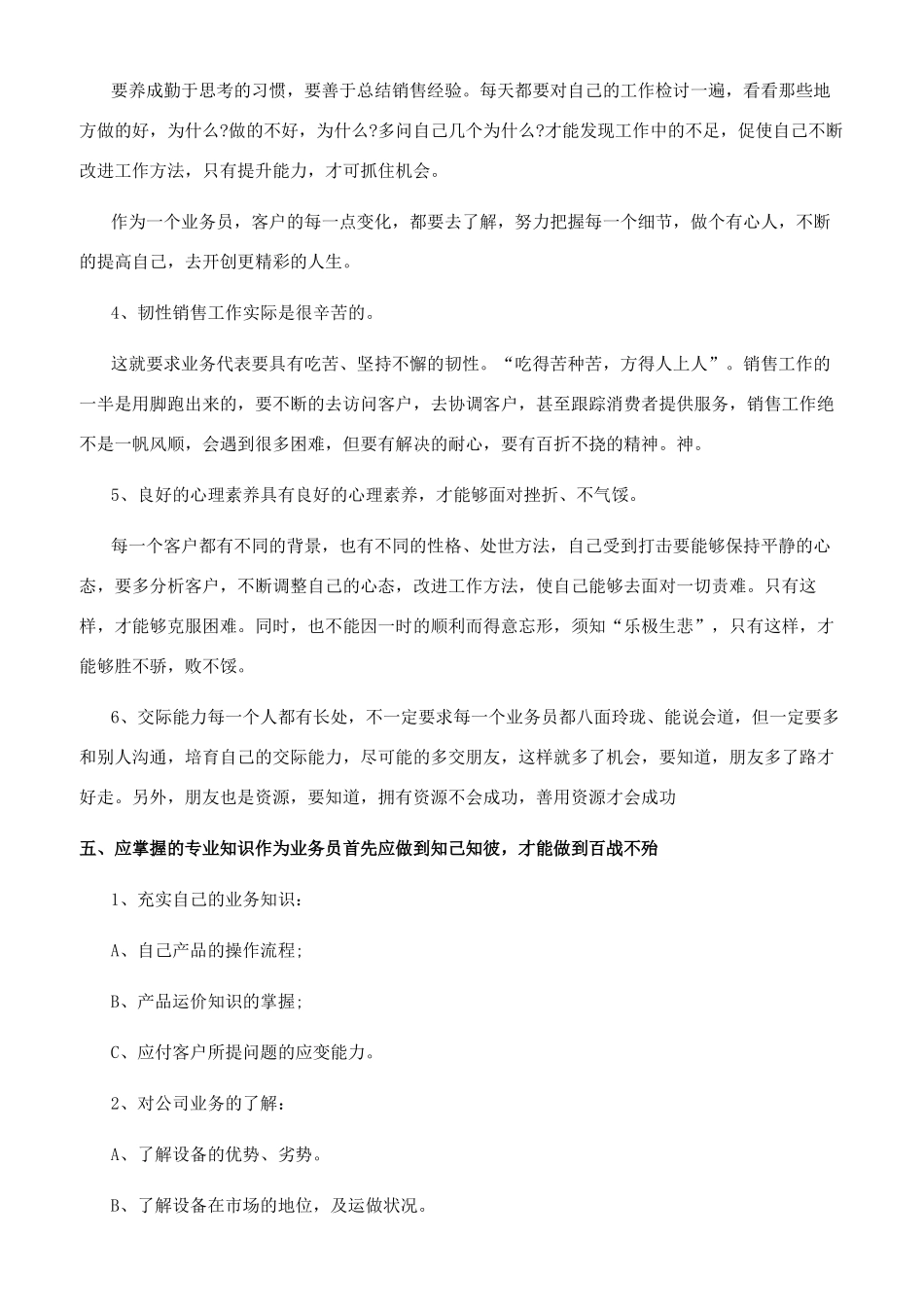 [销售公司销售个人述职报告]个人述职报告范文_第3页