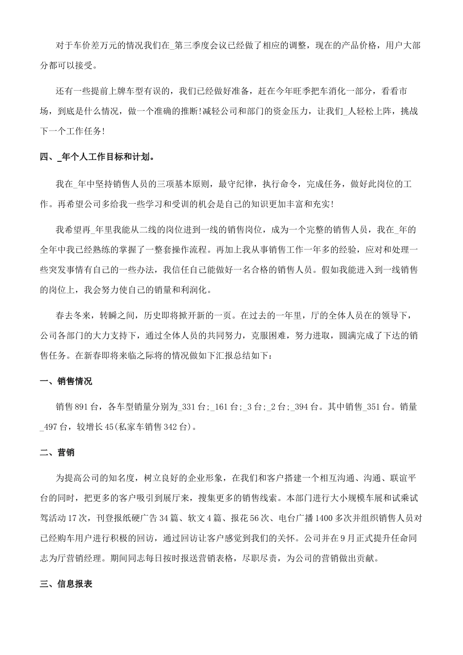 [销售人员工作总结格式文档大全]销售人员工作总结_第2页