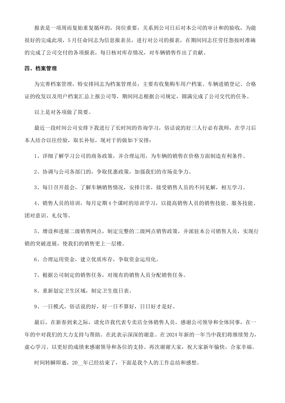 [销售人员工作总结格式文档大全]销售人员工作总结_第3页