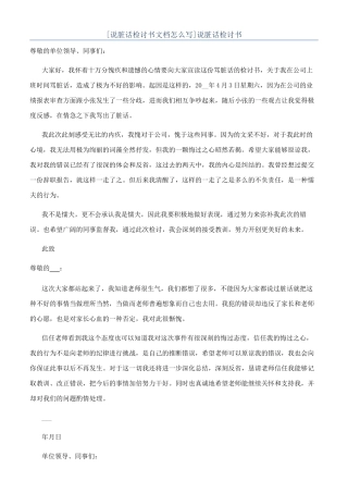 [说脏话检讨书文档怎么写]说脏话检讨书