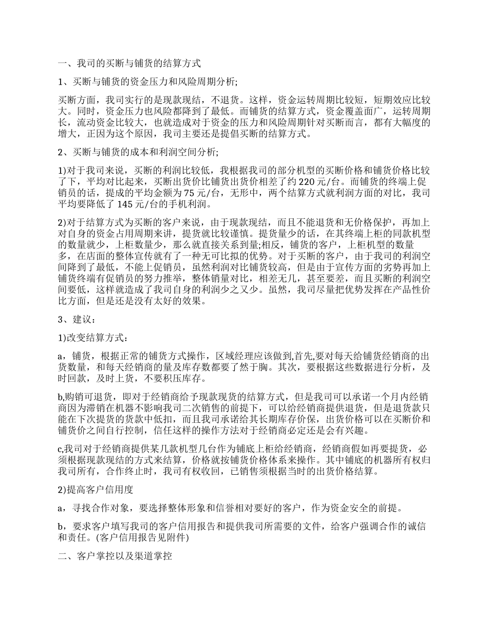 [销售述职报告]销售述职报告_第2页