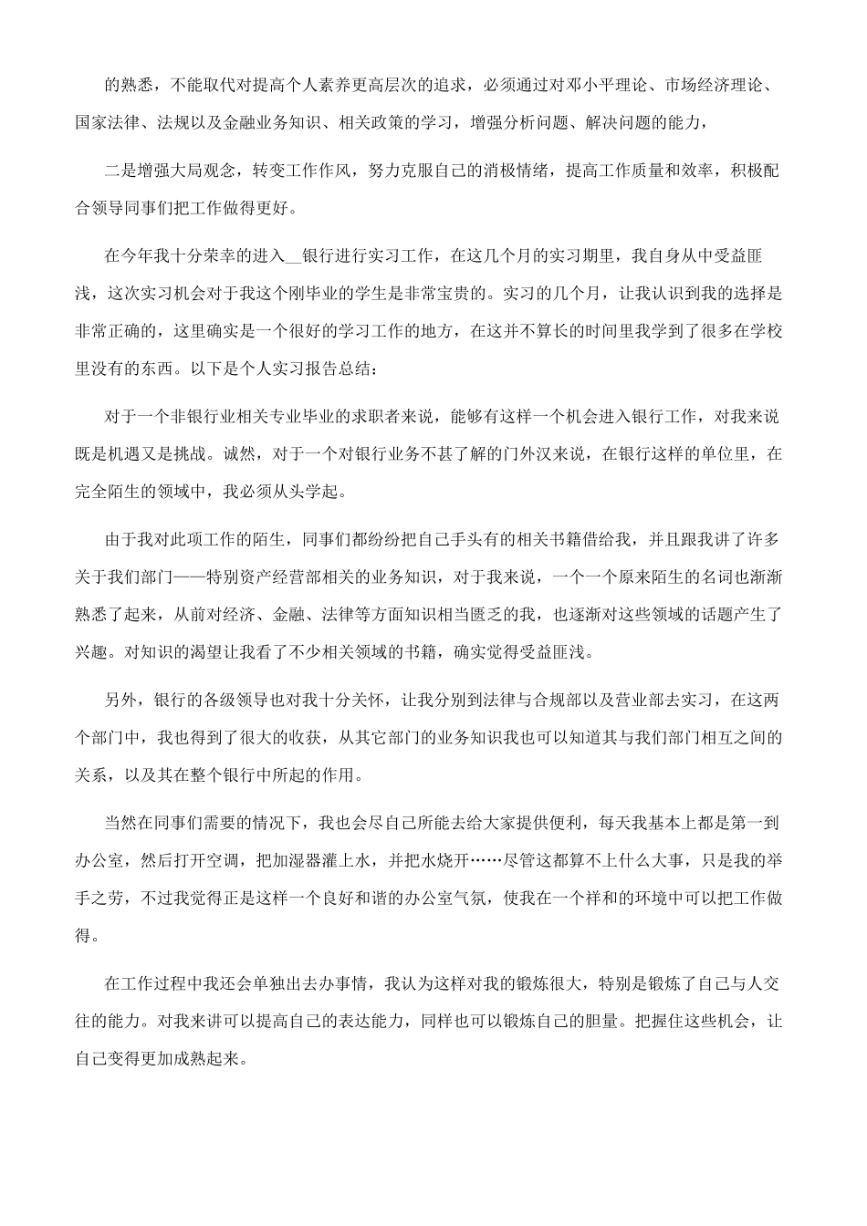 [银行人员个人工作总结文档]银行员工个人总结范文_第3页