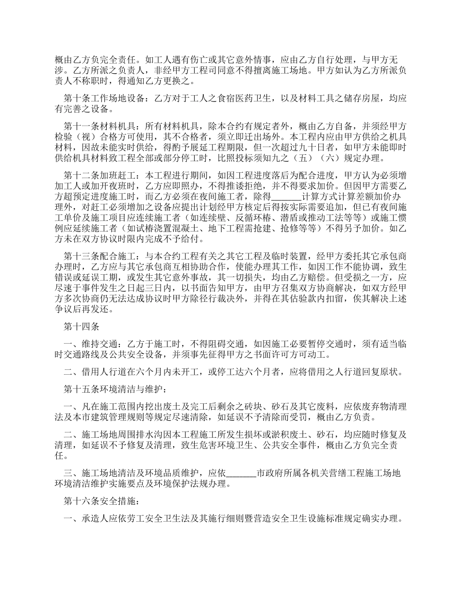 {工程合同}地质钻探及土壤试验工程合同_第2页