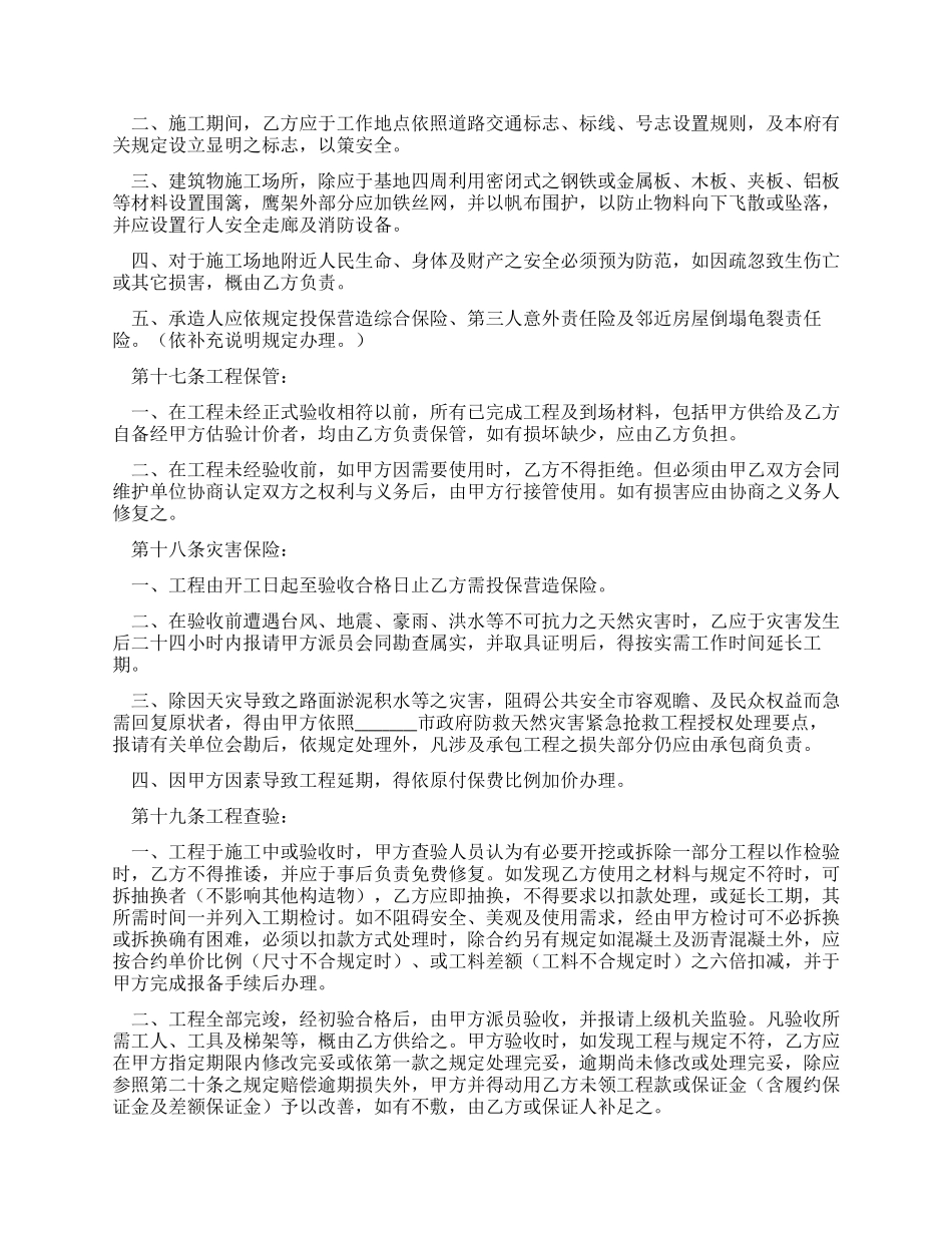 {工程合同}地质钻探及土壤试验工程合同_第3页
