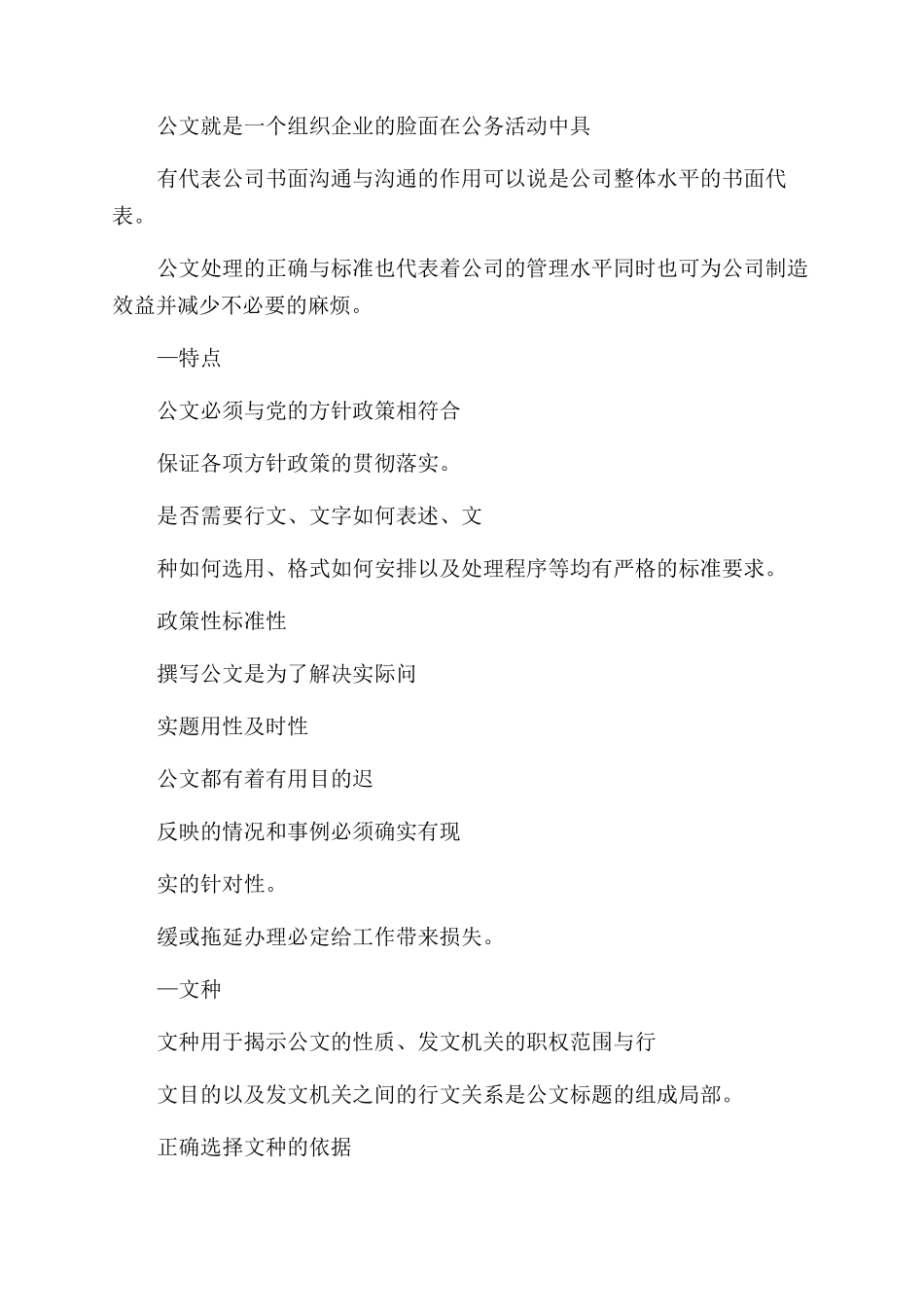 {公文写作}企业常用公文写作_第2页