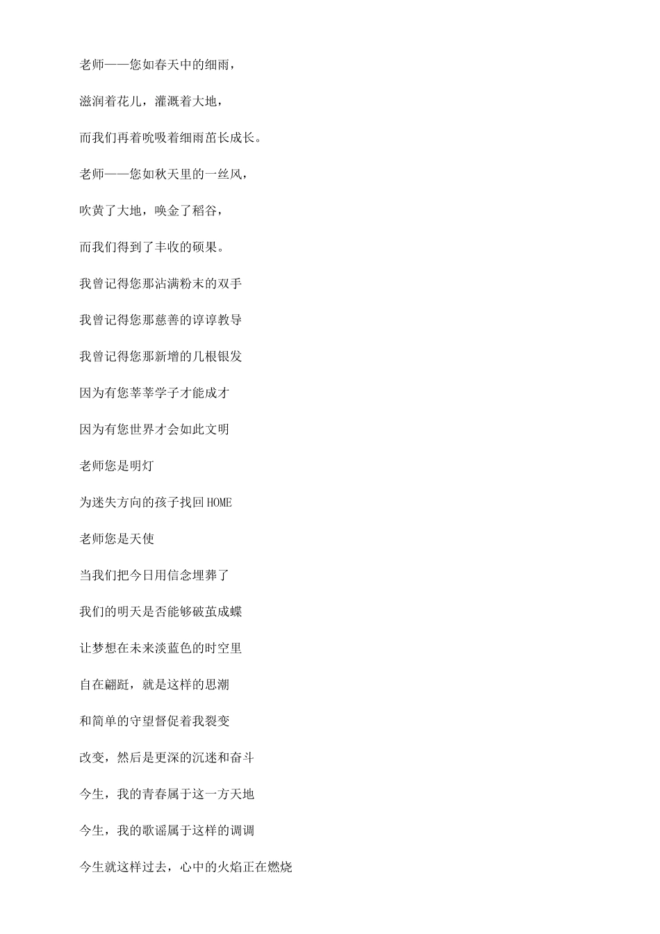 [适合教师节朗诵的诗歌五首分享]关于教师节的诗歌_第2页