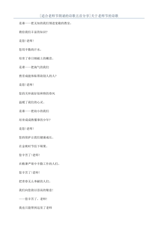 [适合教师节朗诵的诗歌五首分享]关于教师节的诗歌