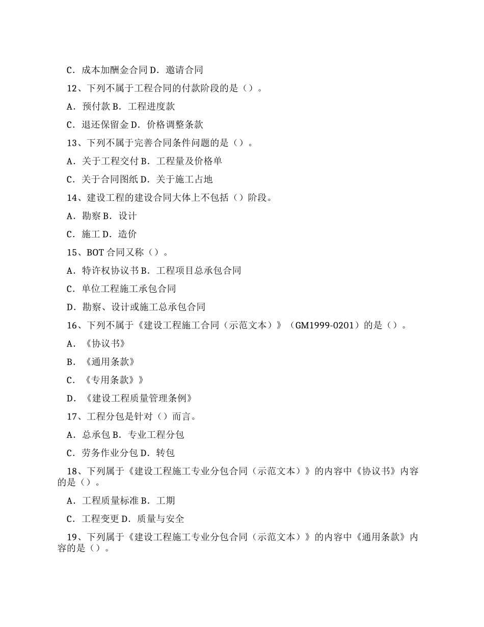 {工程合同}工程合同法律制度复习讲义_第1页