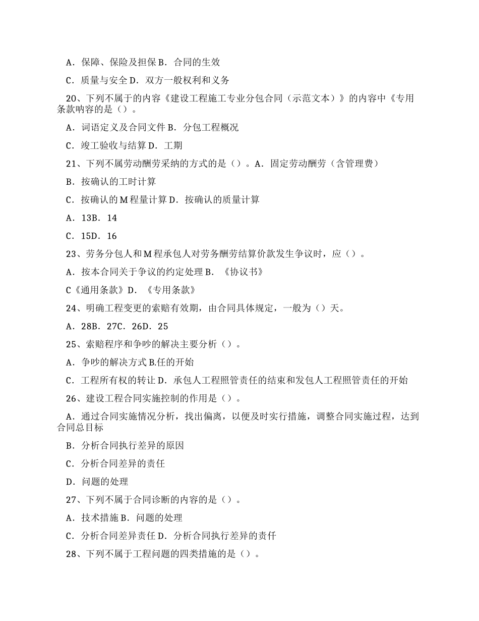 {工程合同}工程合同法律制度复习讲义_第2页