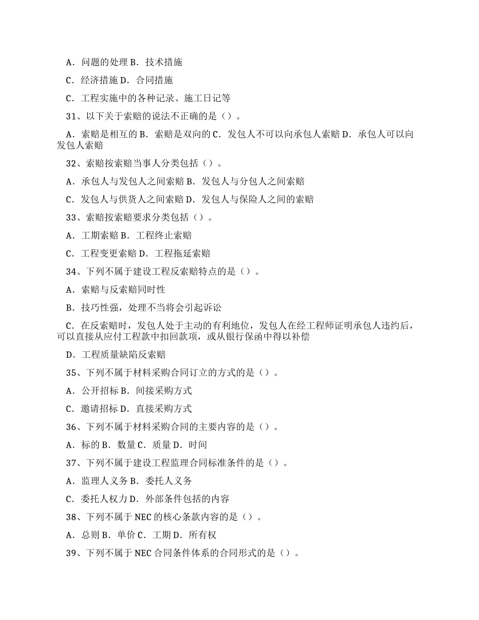 {工程合同}工程合同法律制度复习讲义_第3页