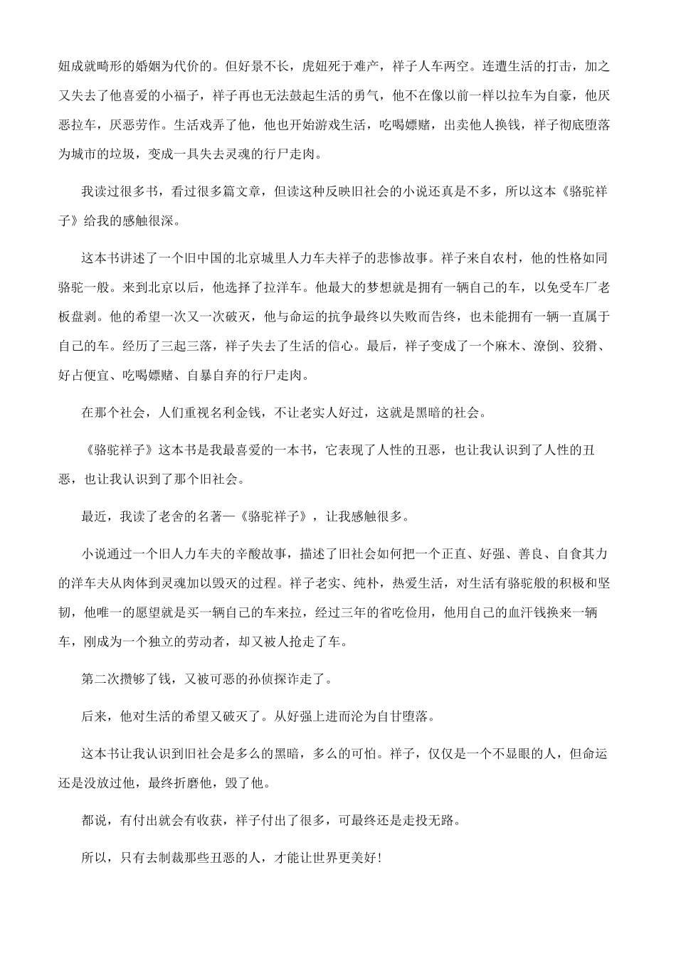 [骆驼祥子读书笔记300字10篇]读书笔记怎么写_第2页