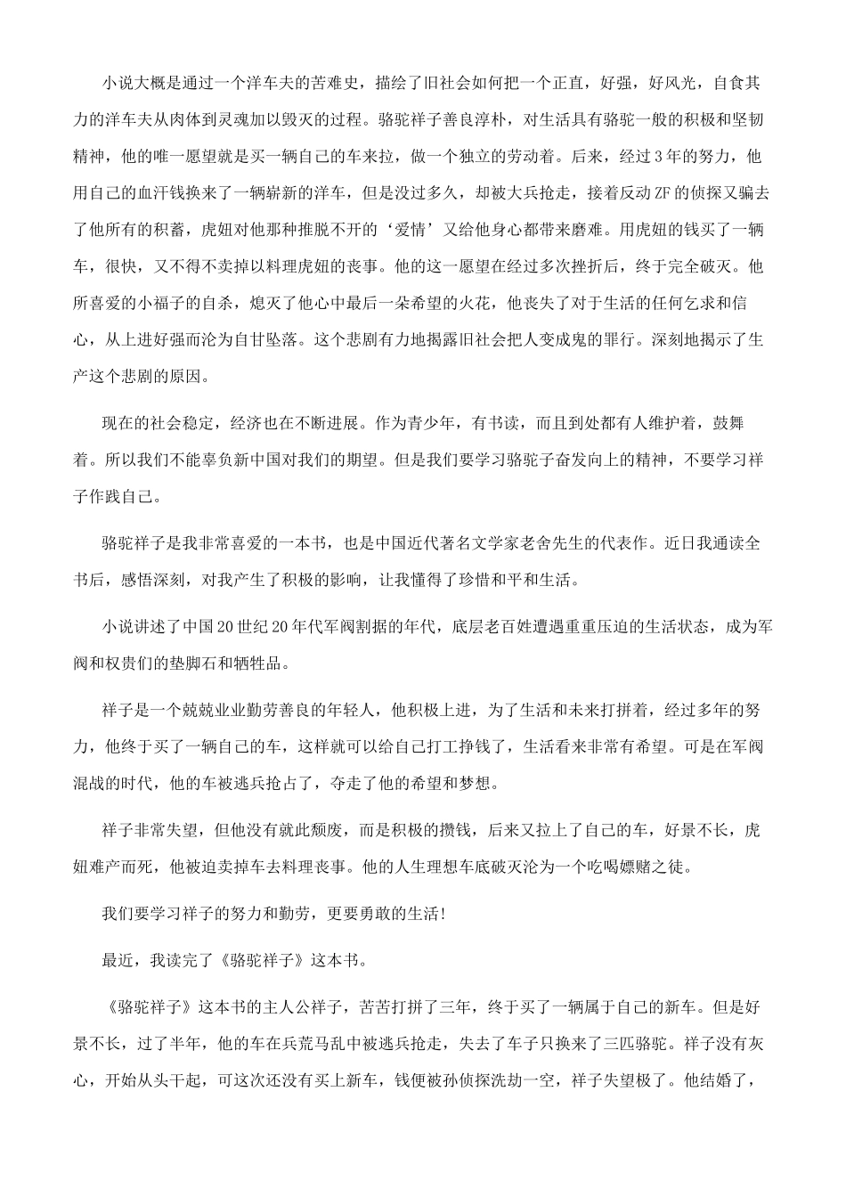 [骆驼祥子读书笔记300字10篇]读书笔记怎么写_第3页
