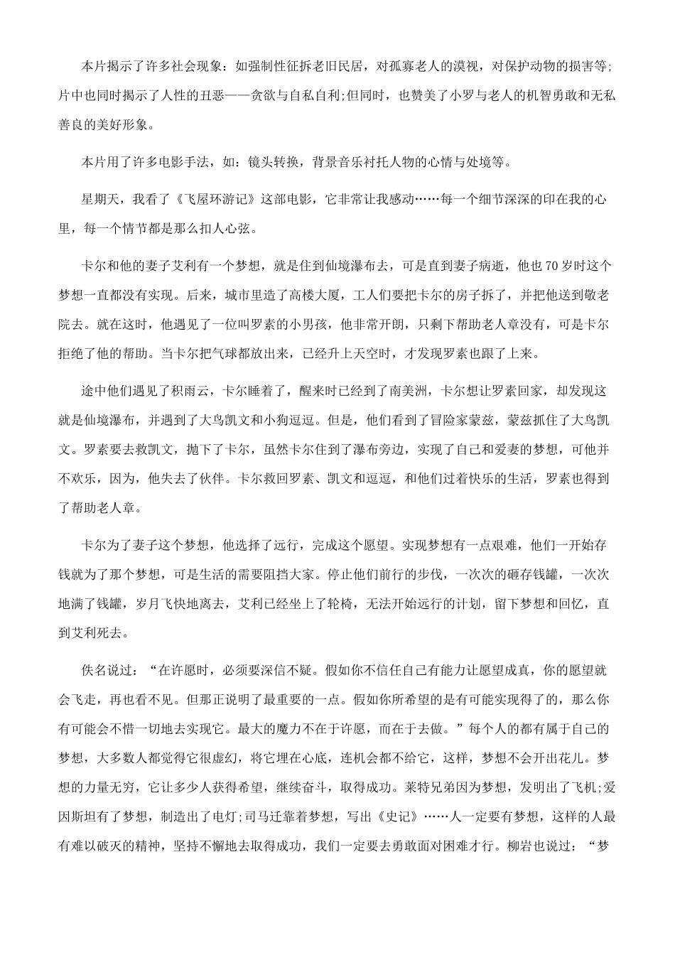 [飞屋环游记观后感文档300字]飞屋环游记观后感_第2页