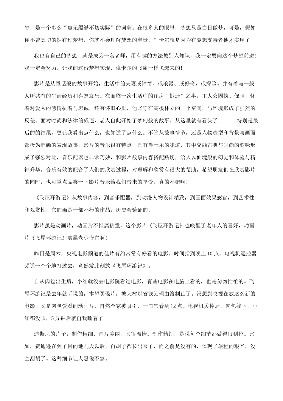 [飞屋环游记观后感文档300字]飞屋环游记观后感_第3页