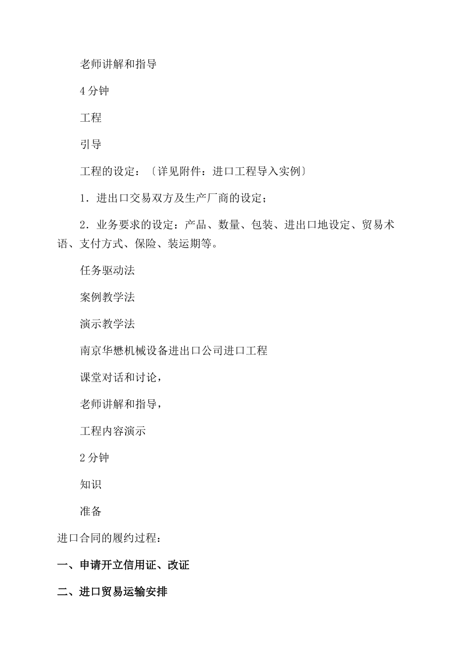 {产权技术合同范本范本}项目进口合同范本范本履行某市工业职业技术学院欢迎_第2页