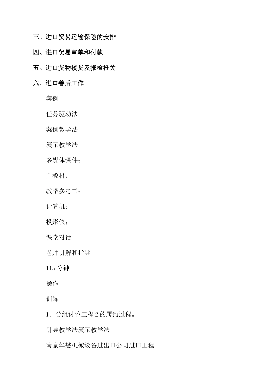 {产权技术合同范本范本}项目进口合同范本范本履行某市工业职业技术学院欢迎_第3页